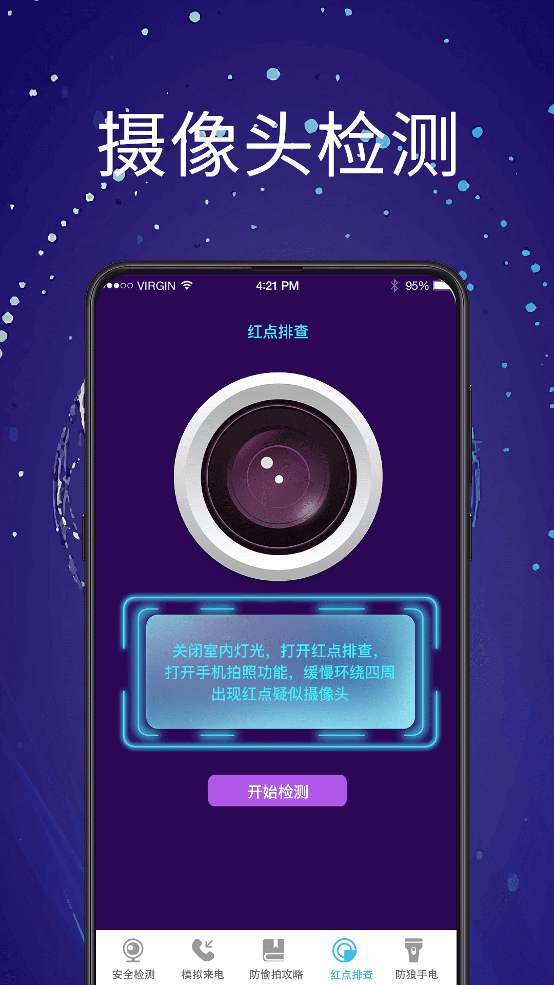 精彩截图-摄像头探测PH针孔检测2026官方新版