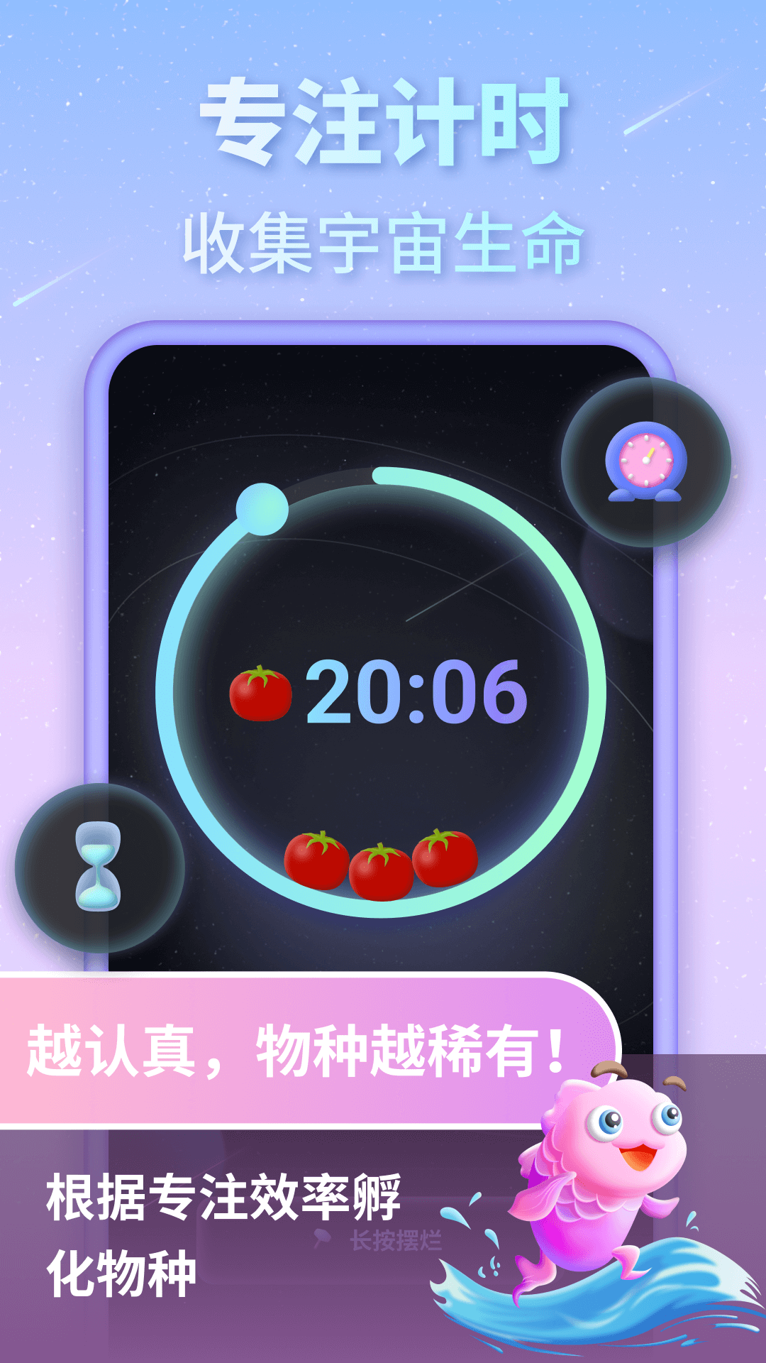 精彩截图-专注宇宙2025官方新版