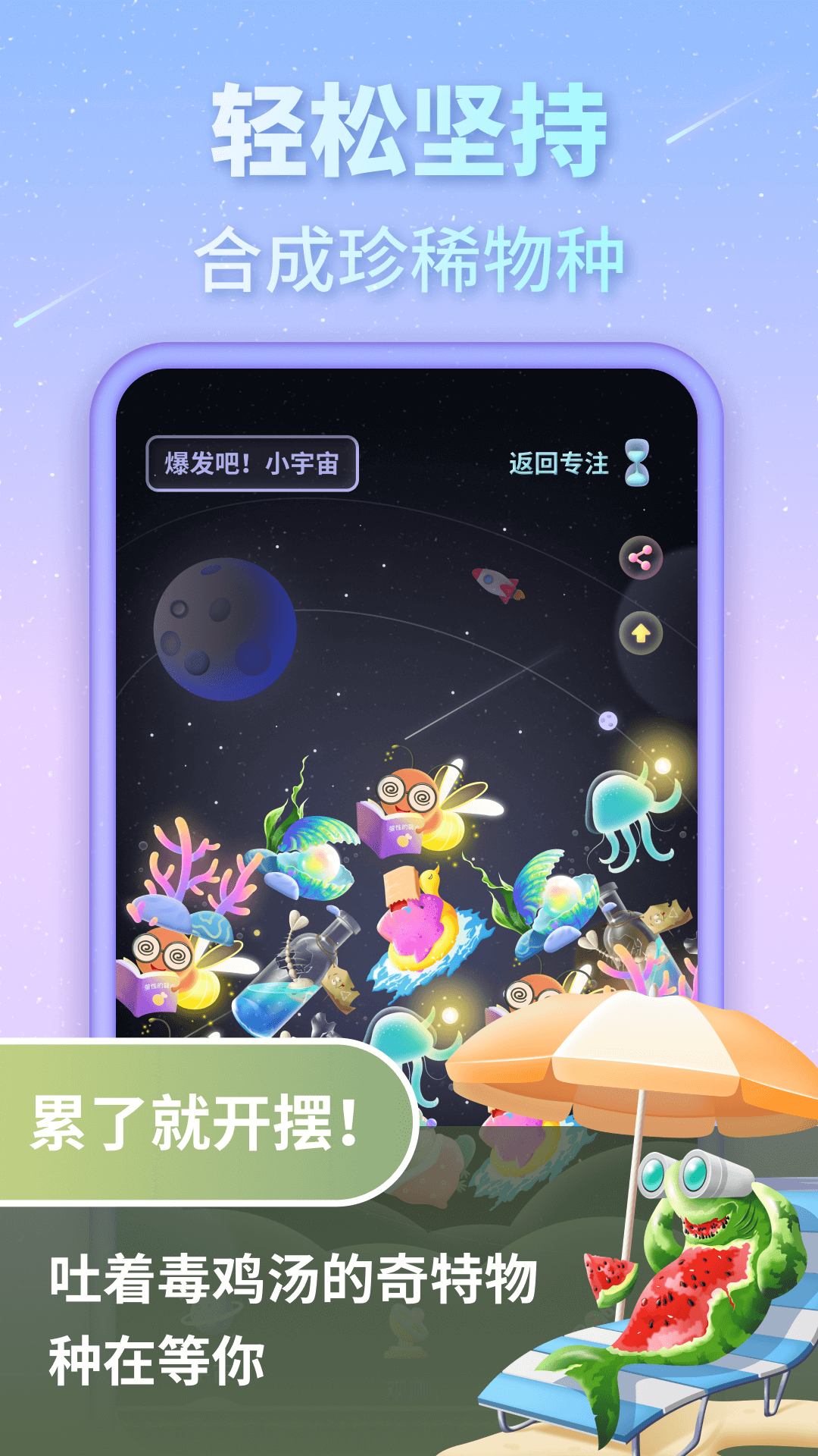 精彩截图-专注宇宙2026官方新版