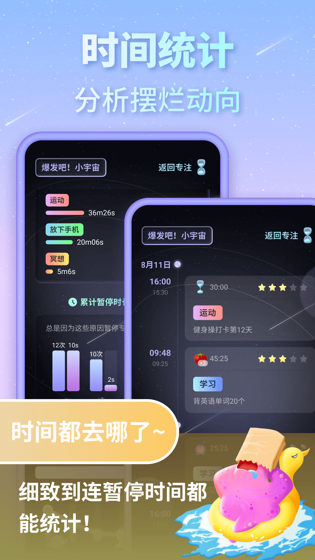 精彩截图-专注宇宙2025官方新版