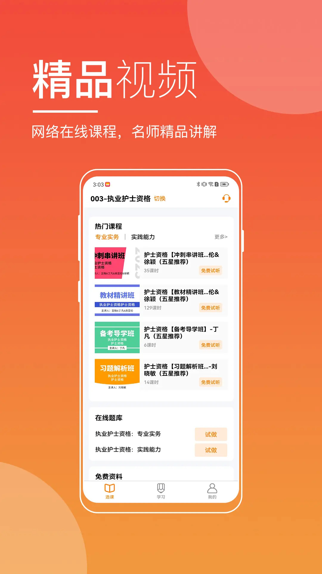 精彩截图-职业在线2026官方新版