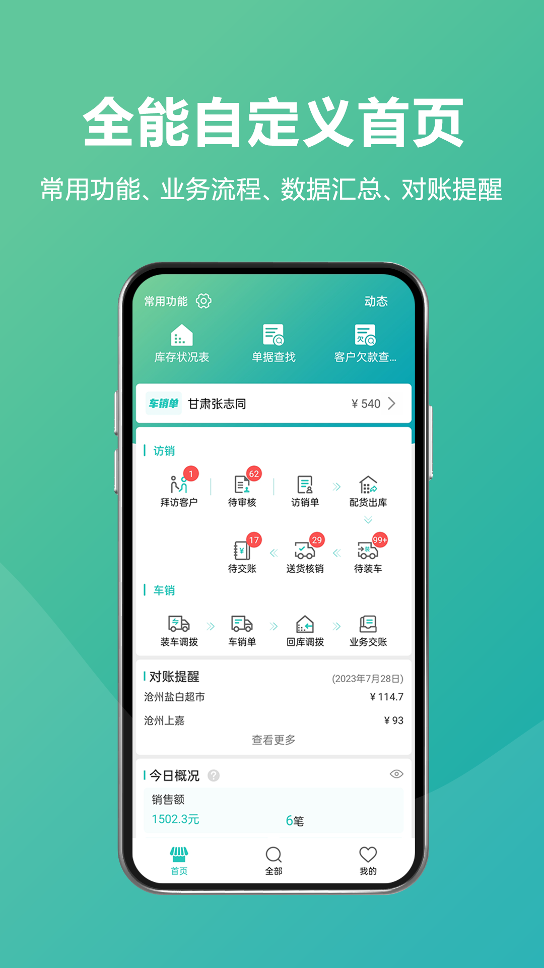 精彩截图-管家婆易指快销2026官方新版