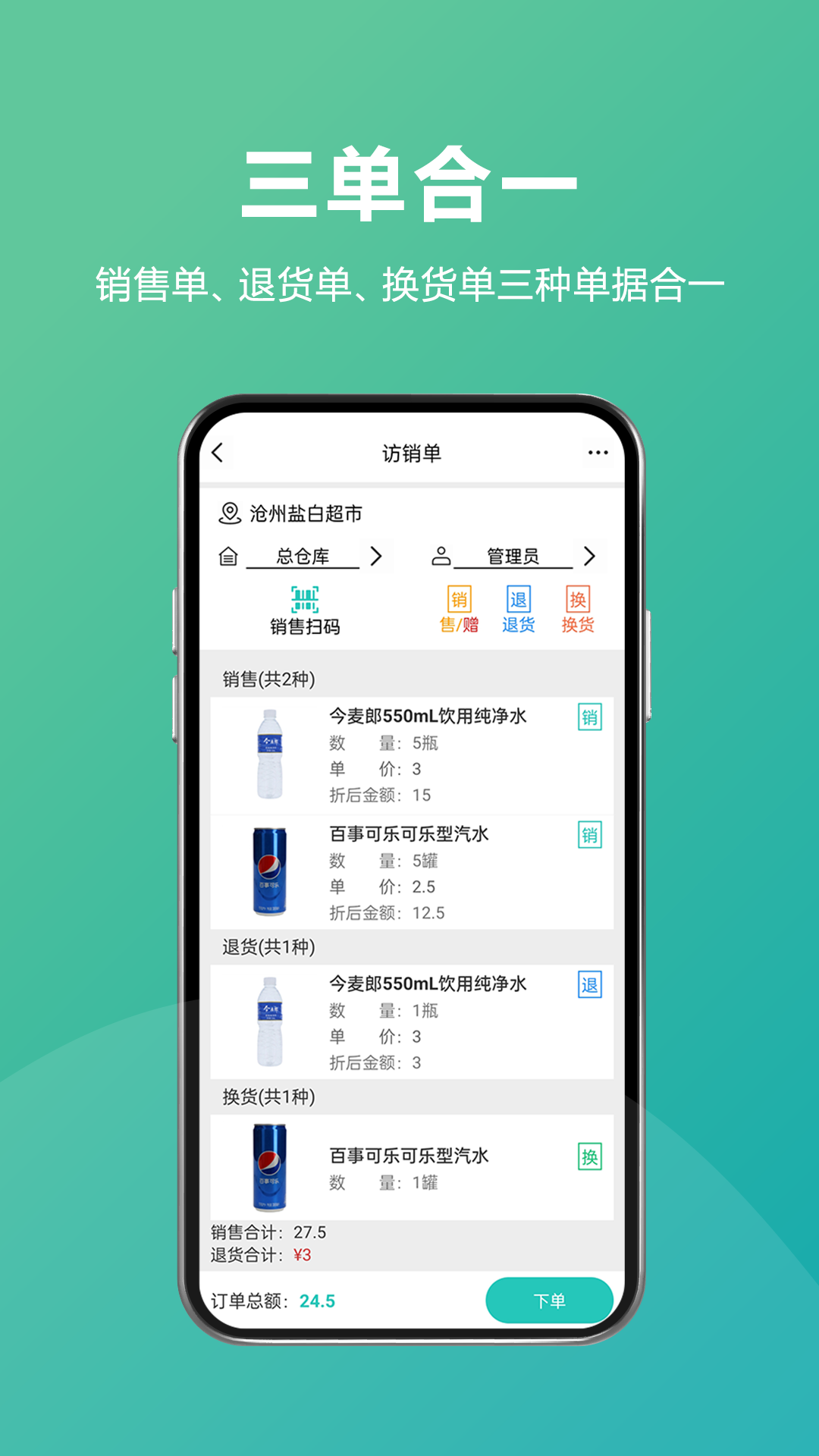 精彩截图-管家婆易指快销2025官方新版