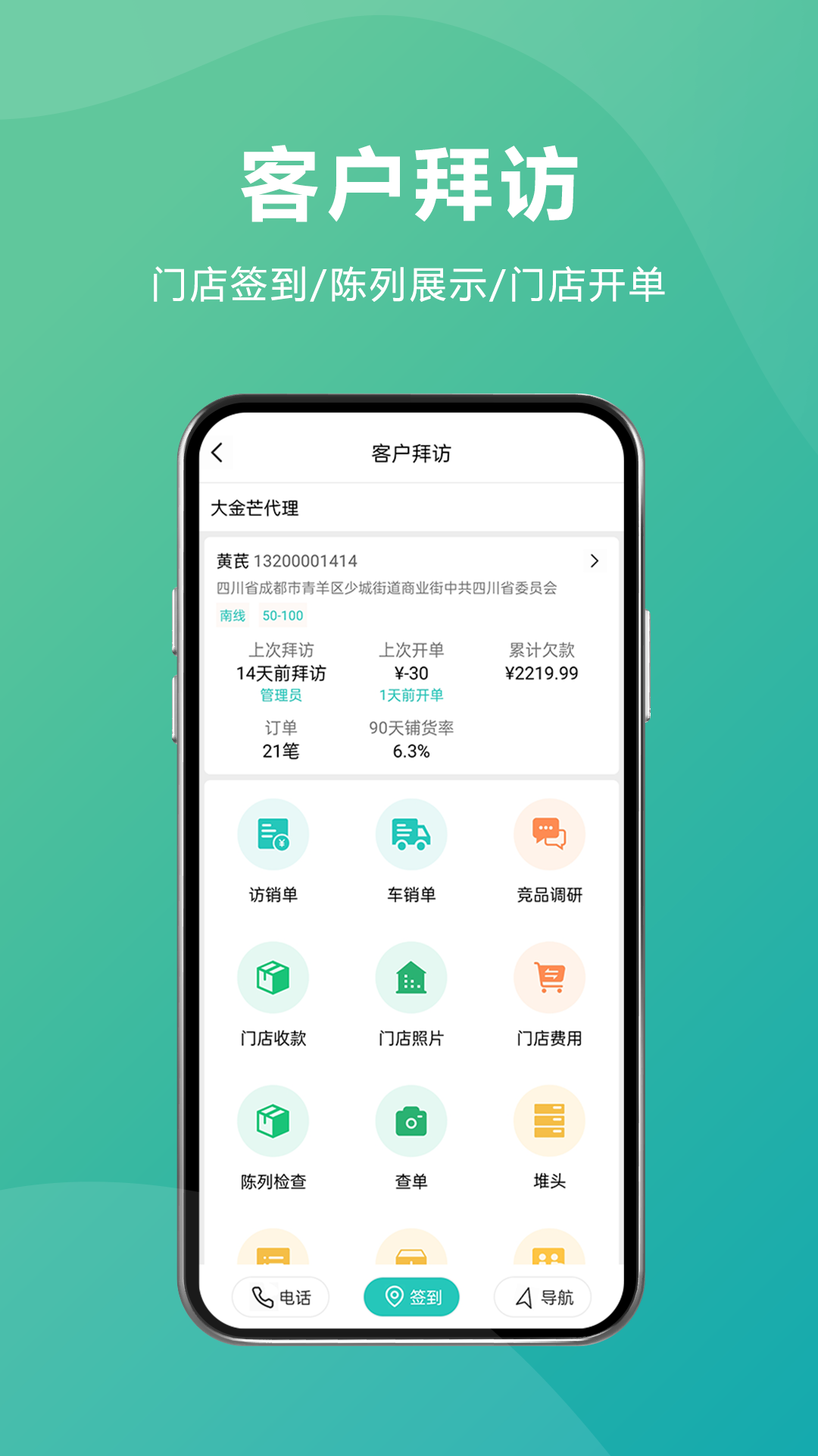 精彩截图-管家婆易指快销2026官方新版