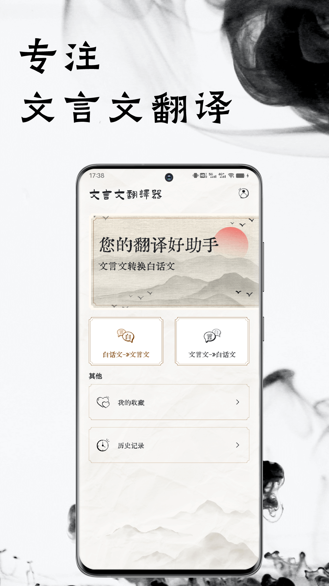 精彩截图-文言文翻译器2025官方新版