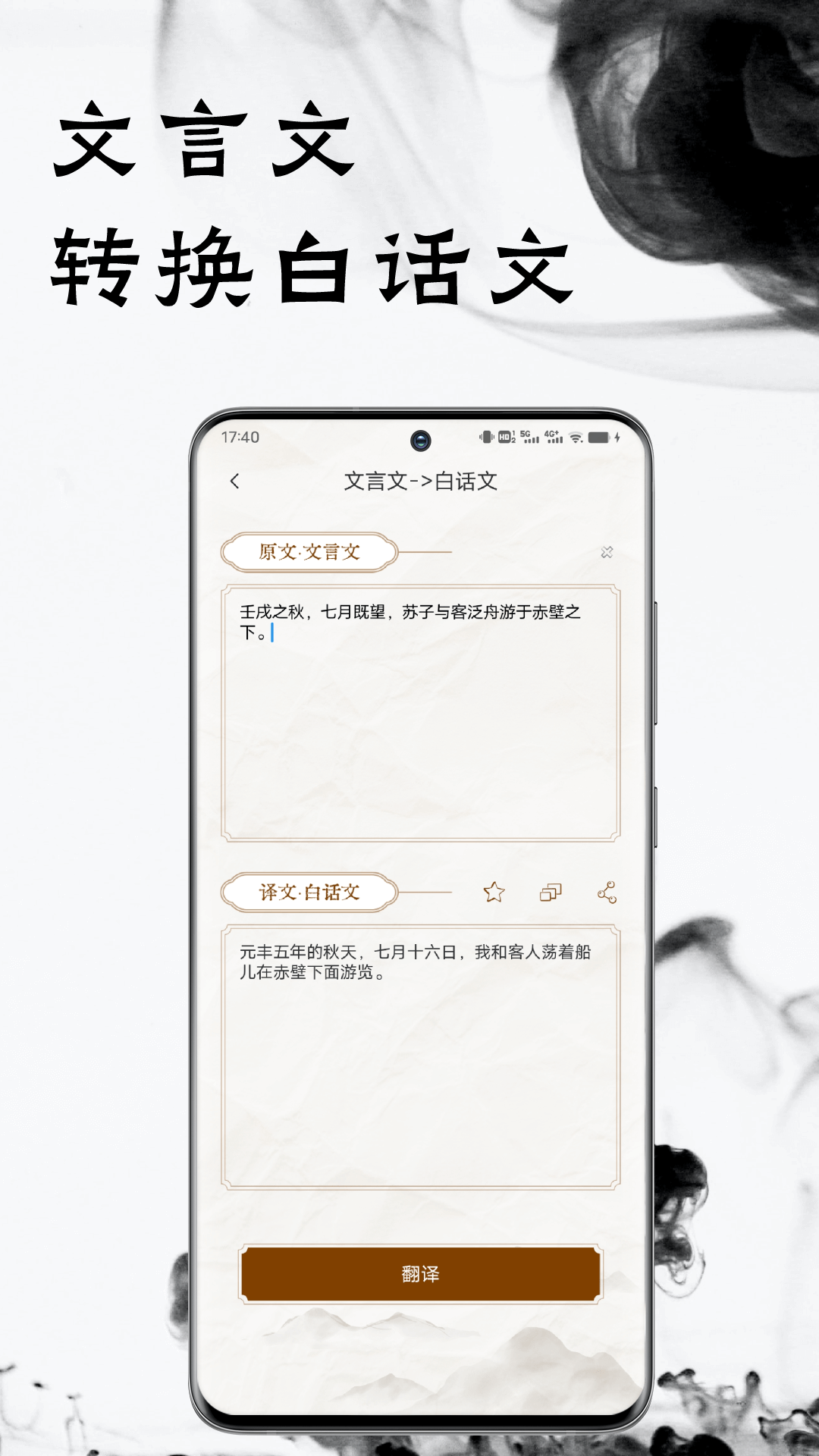 精彩截图-文言文翻译器2025官方新版