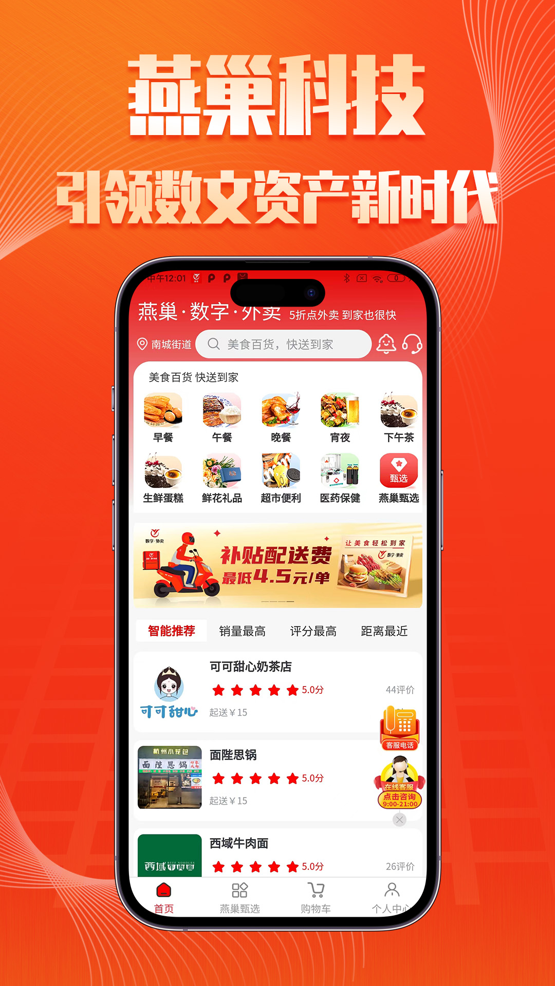 燕巢数字外卖安卓版高清截图