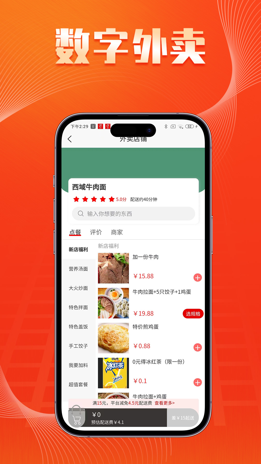 燕巢数字外卖安卓版高清截图