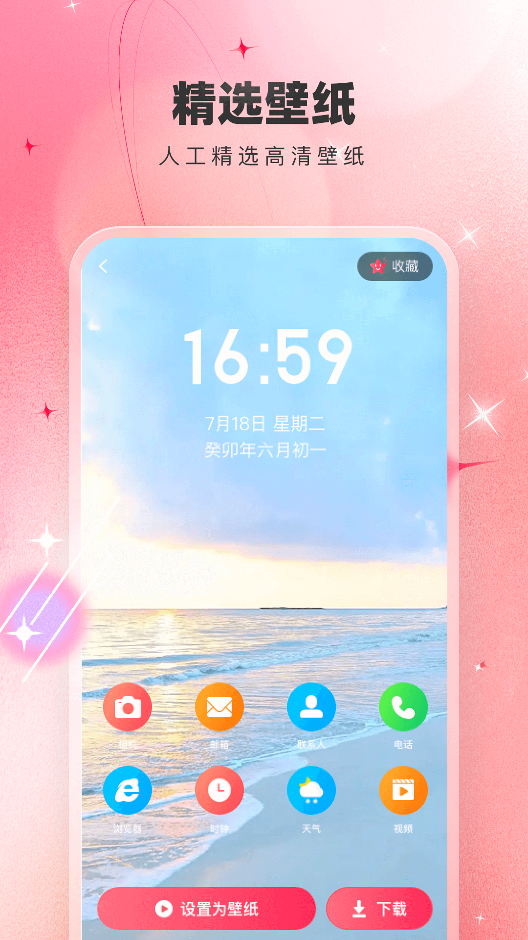 精彩截图-免费主题壁纸大全2025官方新版