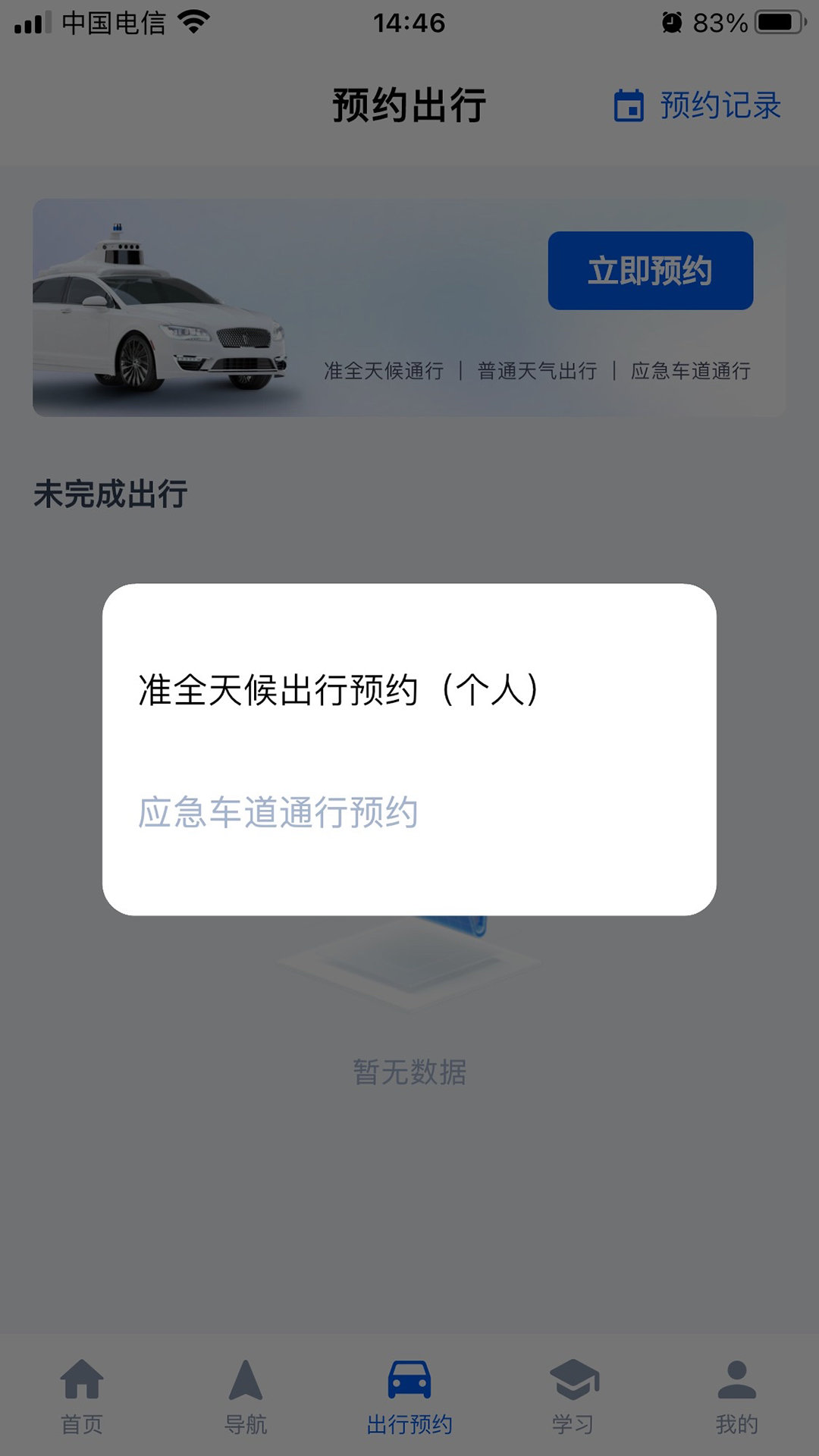 精彩截图-高速智行2026官方新版