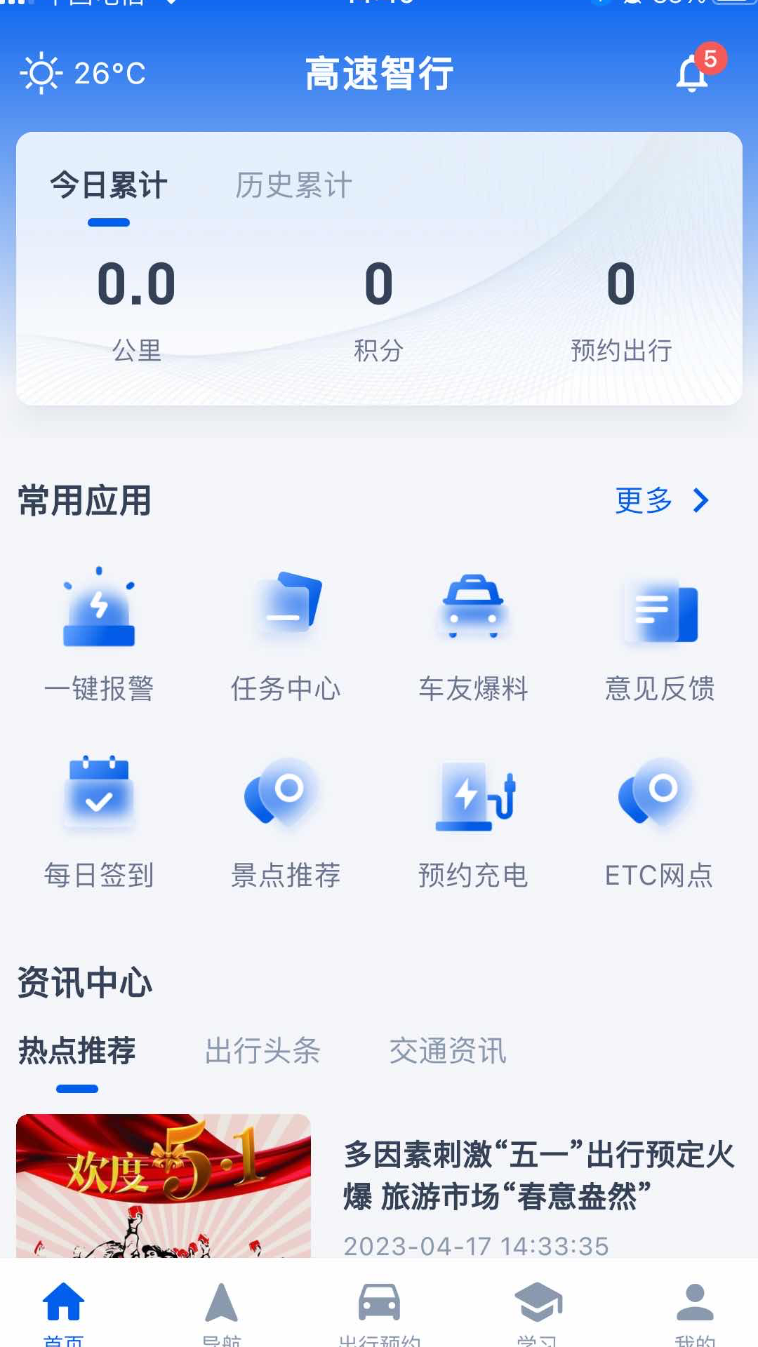 精彩截图-高速智行2026官方新版