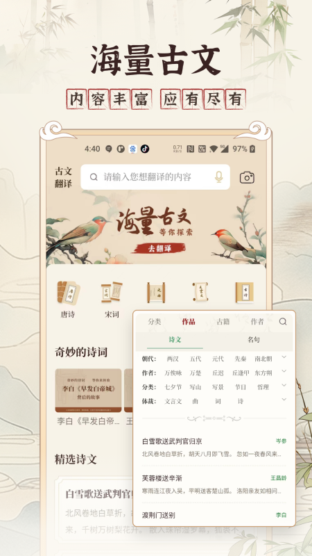 精彩截图-古文翻译器2025官方新版