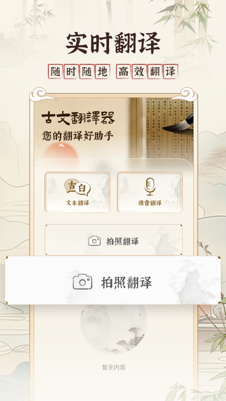 精彩截图-古文翻译器2025官方新版