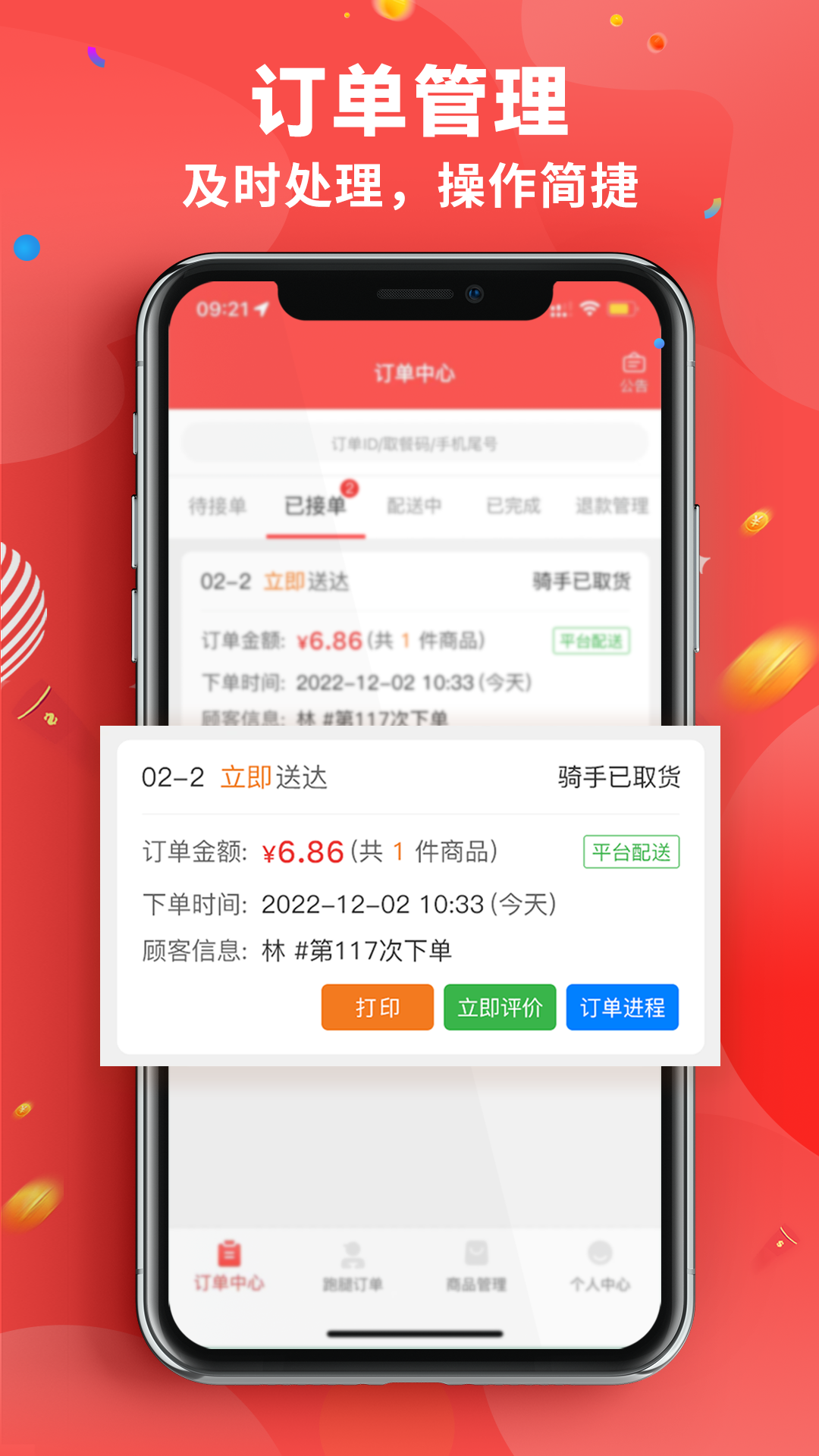 精彩截图-新商家接单版2025官方新版