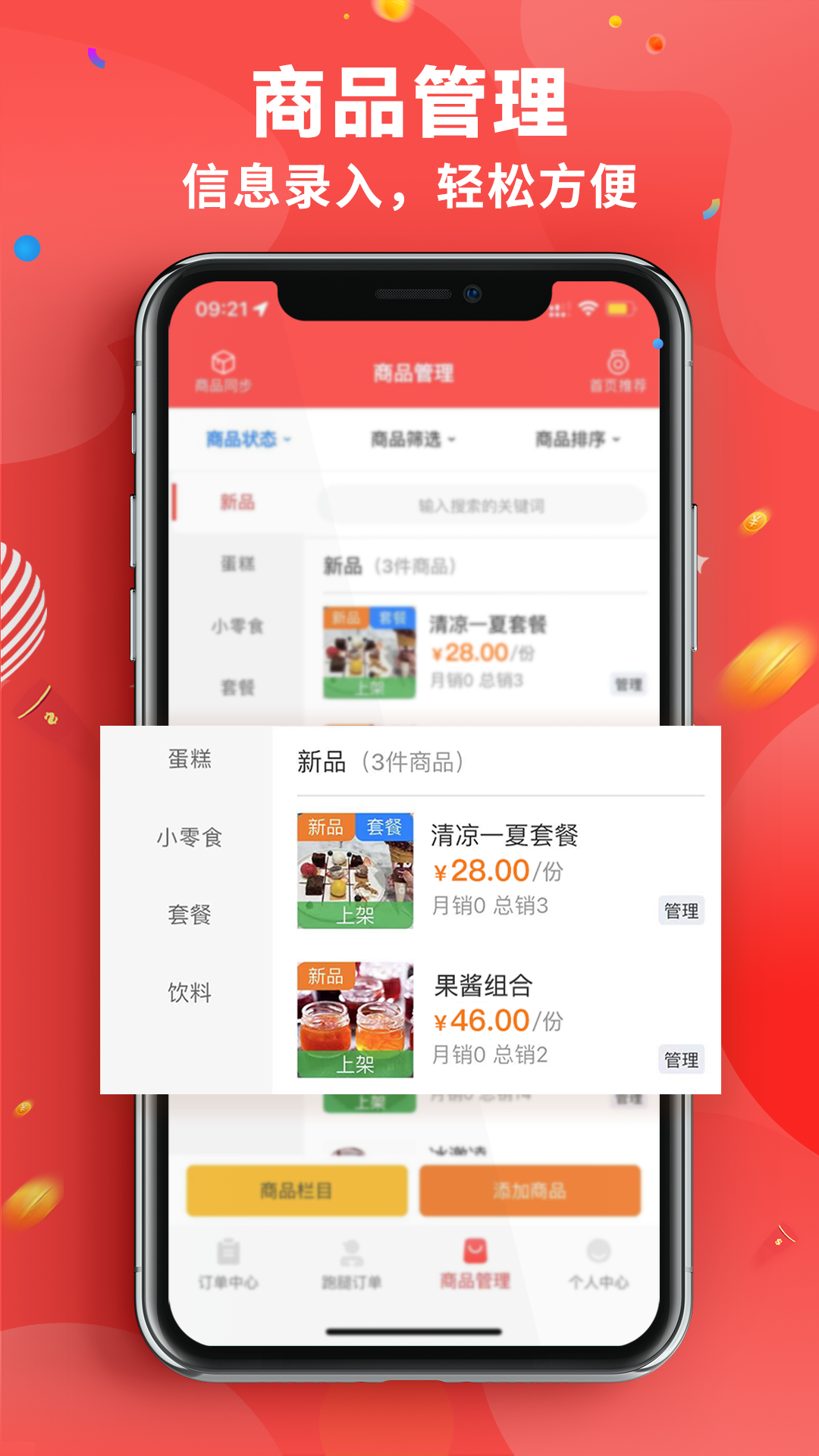 精彩截图-新商家接单版2025官方新版