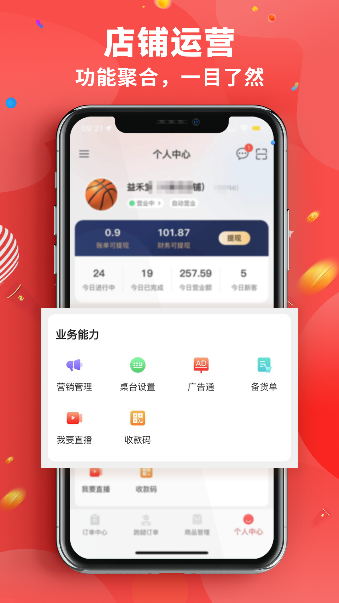 精彩截图-新商家接单版2025官方新版