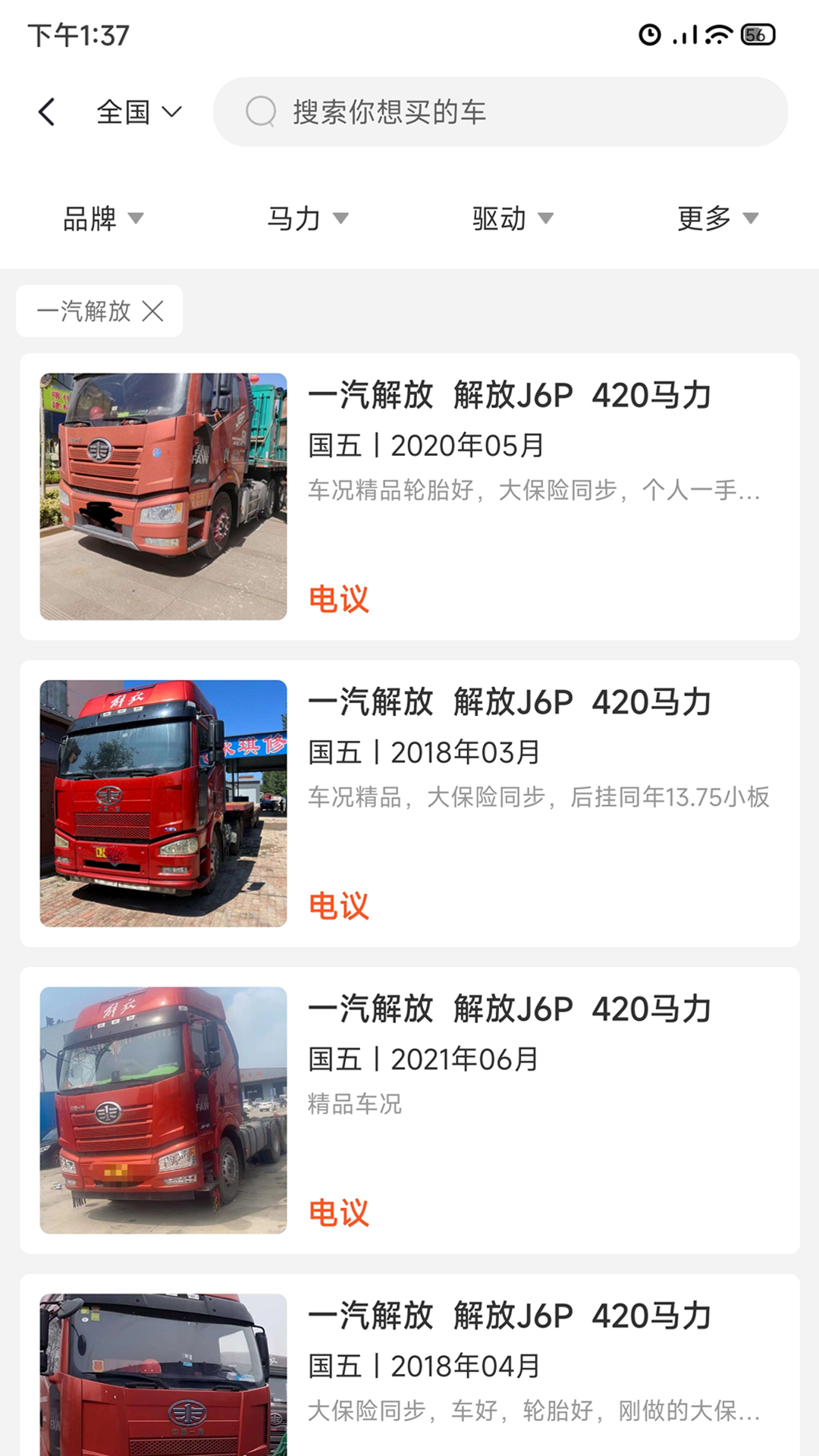 小义货车圈 截图 1