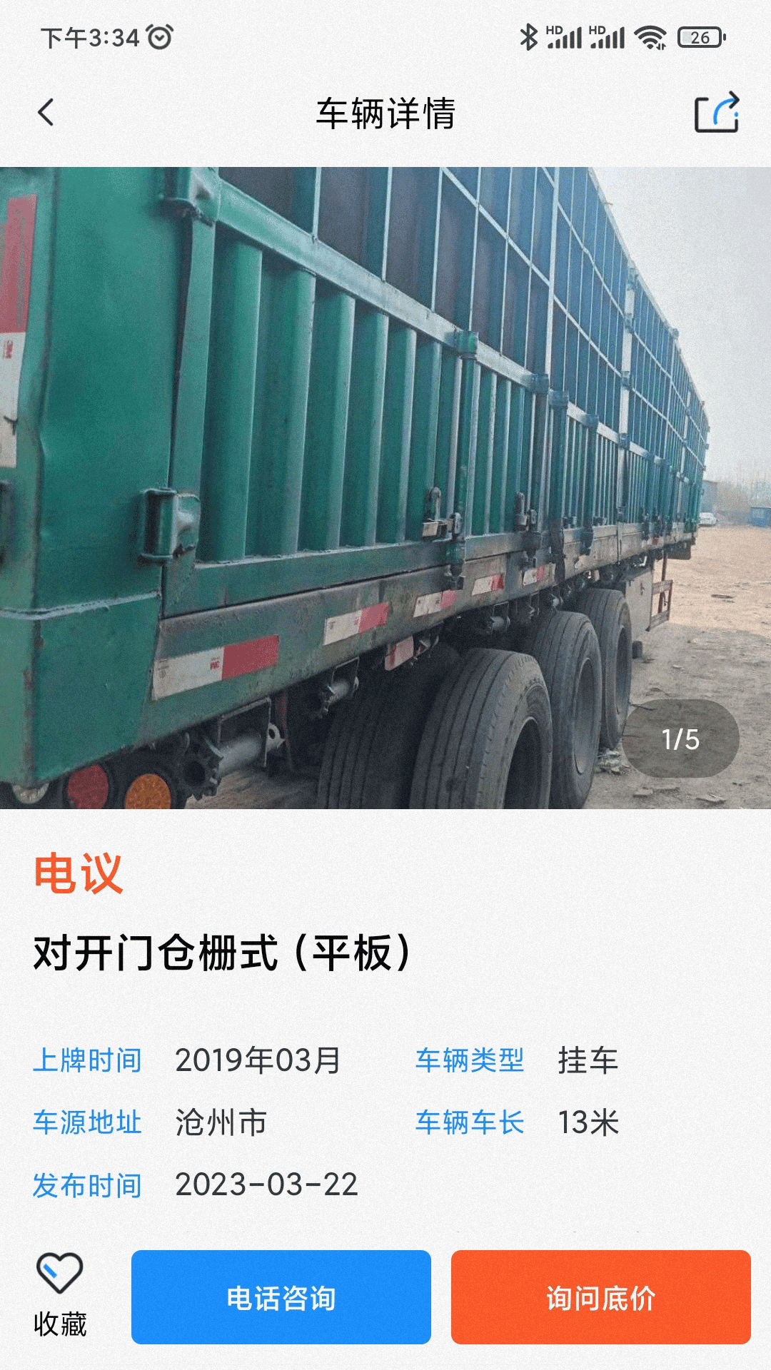 小义货车圈 截图 3