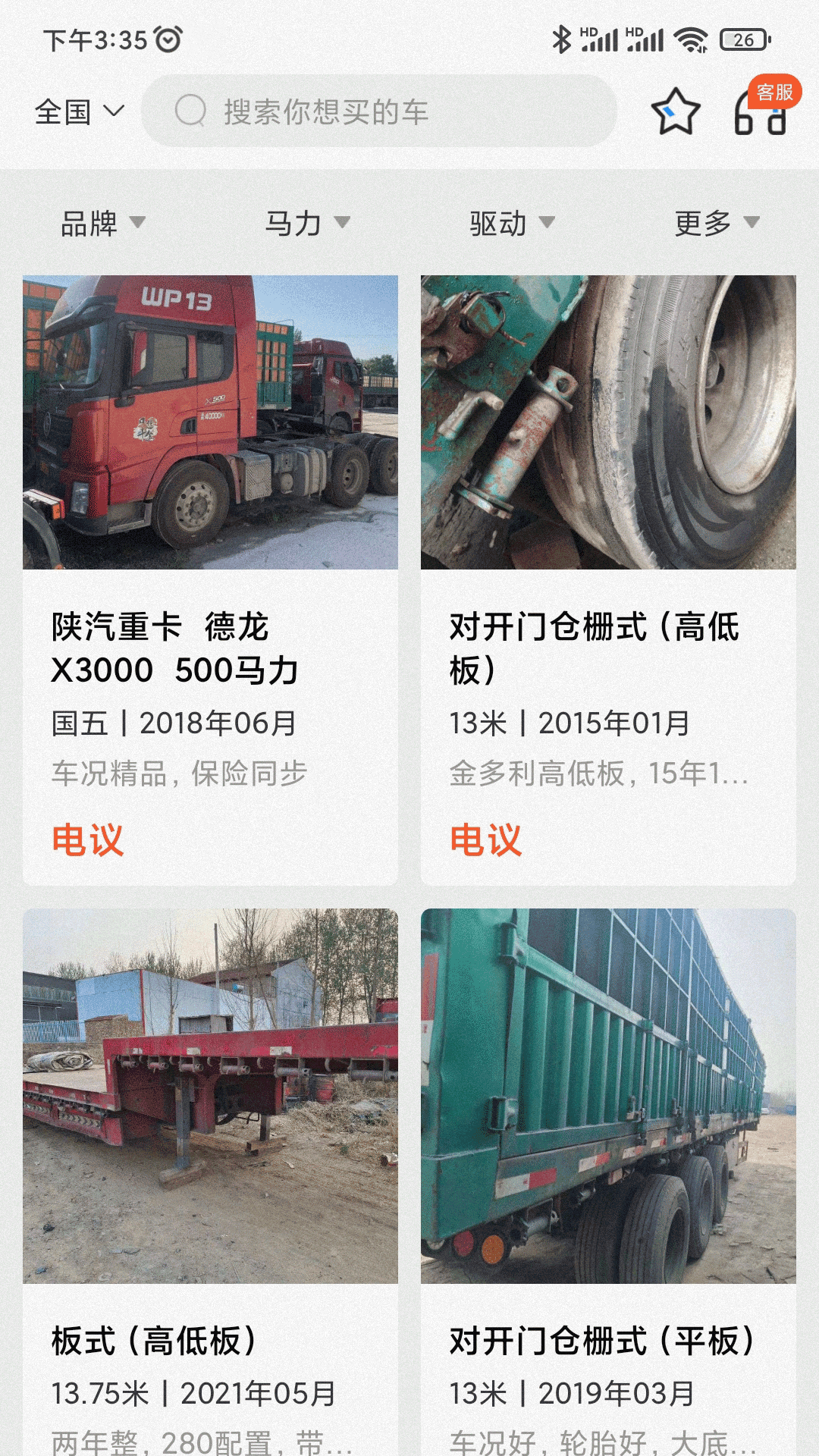 精彩截图-小义货车圈2026官方新版