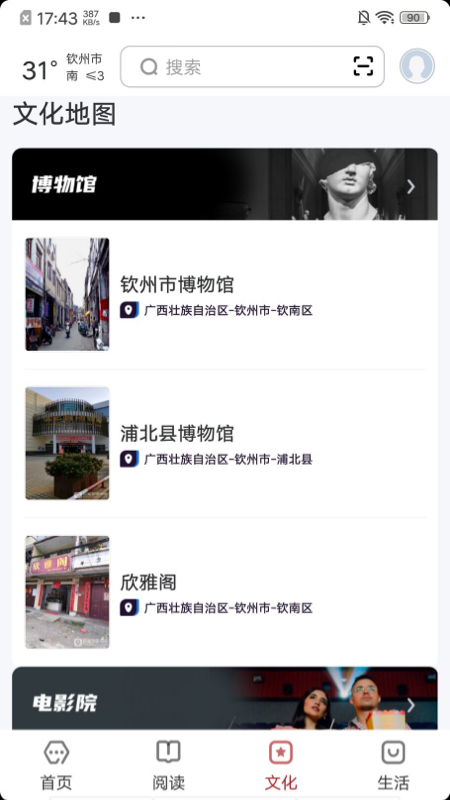 精彩截图-数字钦州2025官方新版