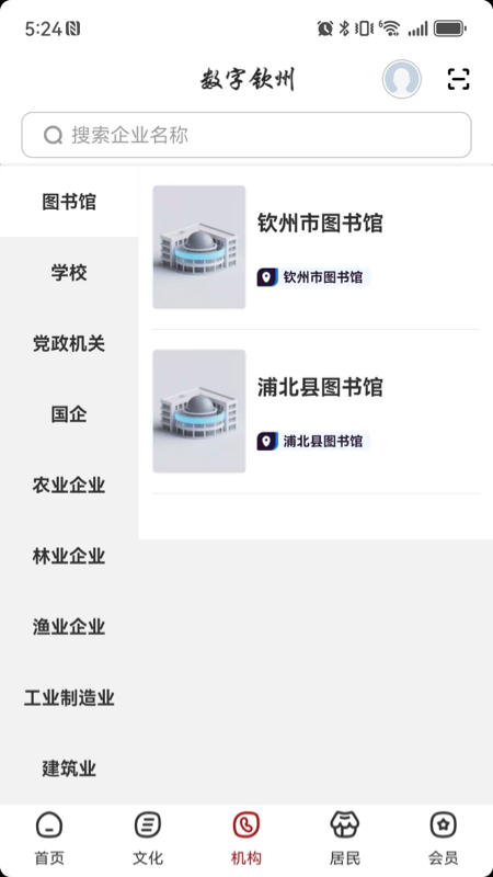 精彩截图-数字钦州2026官方新版