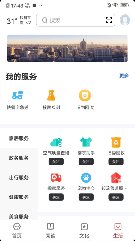 精彩截图-数字钦州2025官方新版