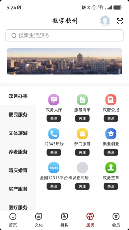 精彩截图-数字钦州2026官方新版