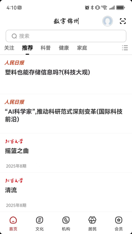 精彩截图-数字锦州2026官方新版