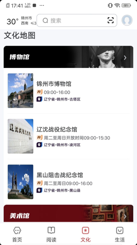 精彩截图-数字锦州2025官方新版