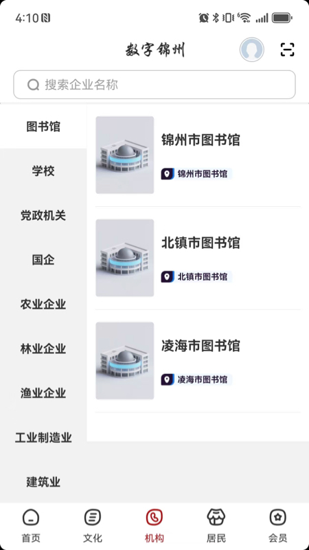 精彩截图-数字锦州2026官方新版