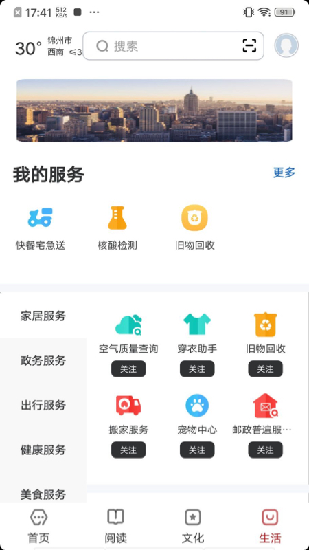 精彩截图-数字锦州2025官方新版