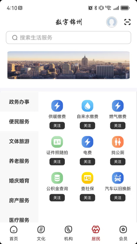 精彩截图-数字锦州2026官方新版