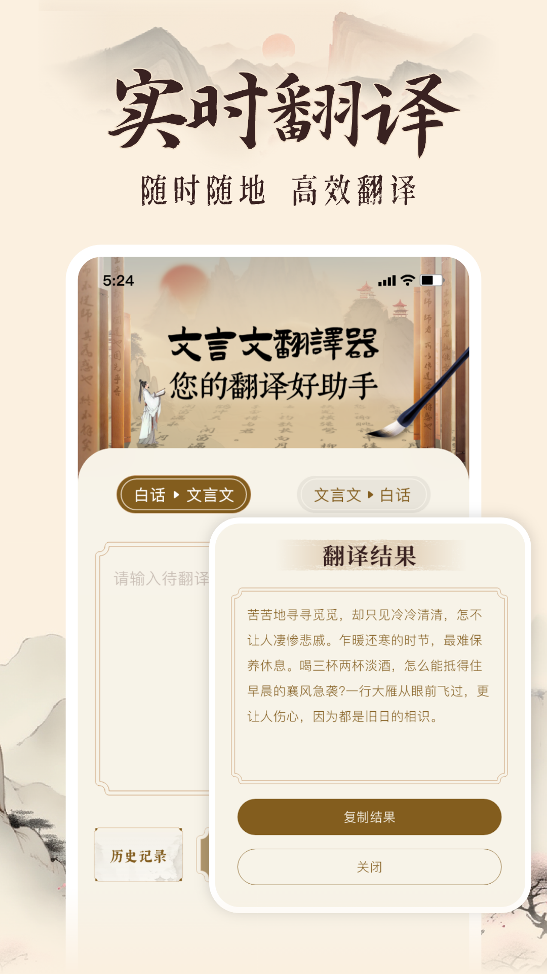 精彩截图-古诗翻译通2026官方新版