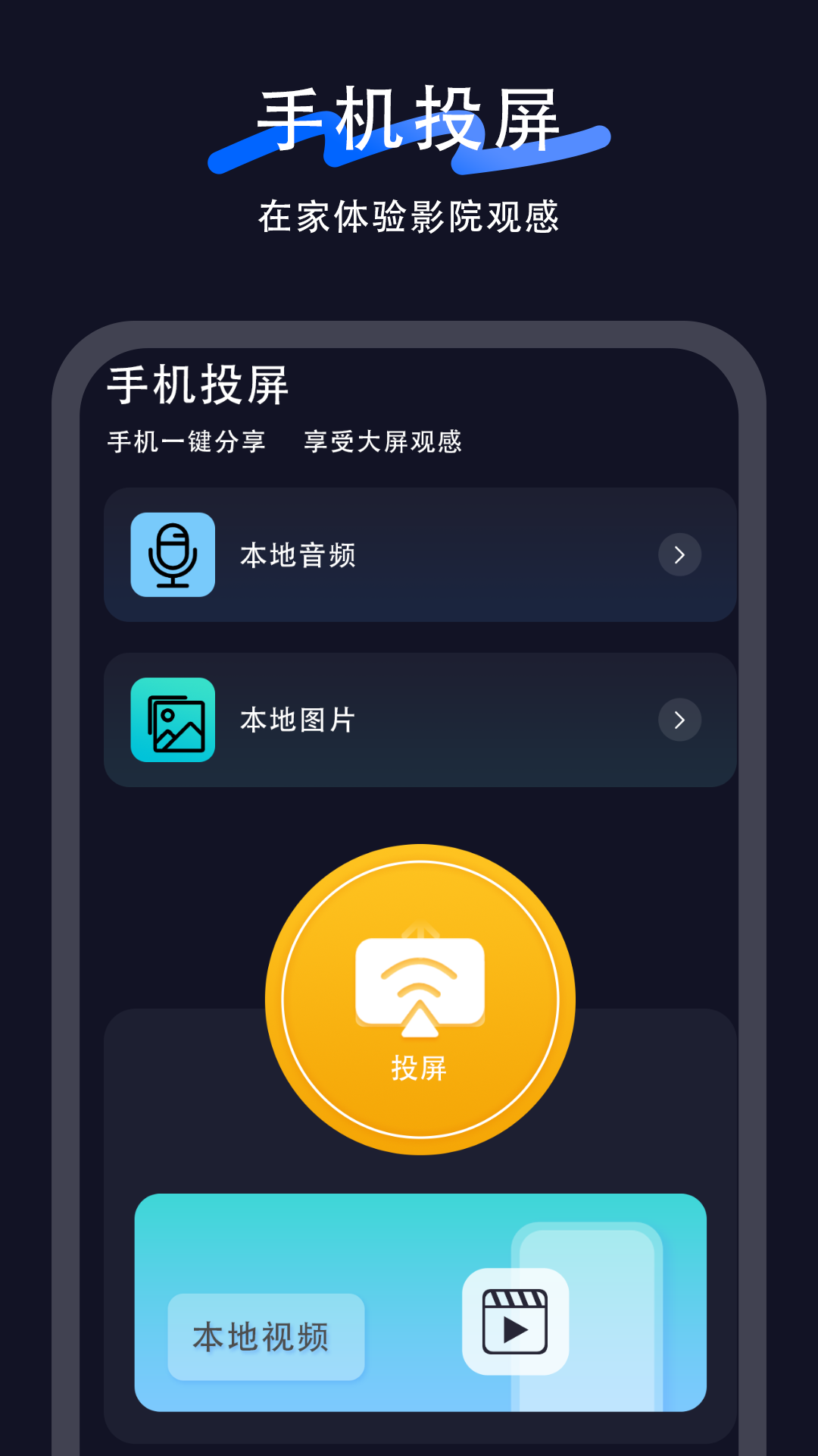 精彩截图-电视投屏助手2025官方新版