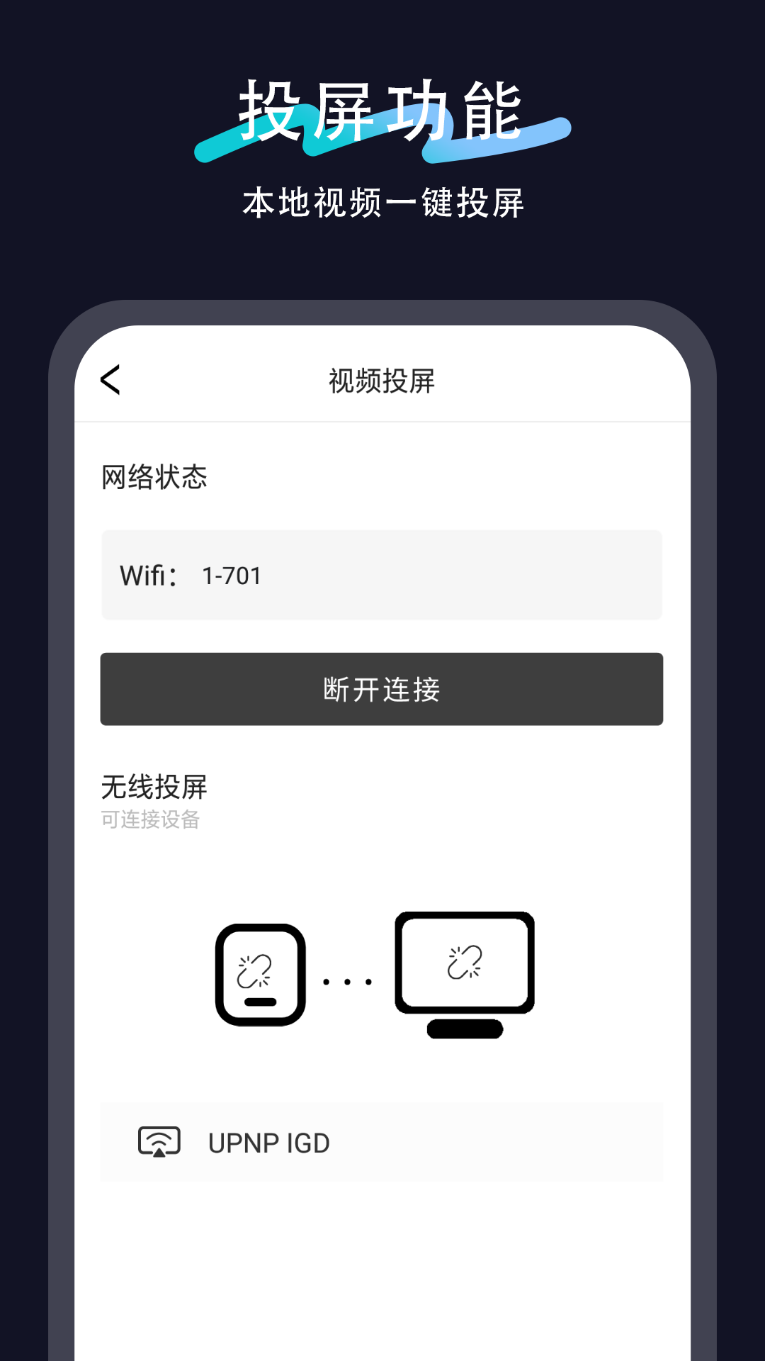 精彩截图-电视投屏2026官方新版