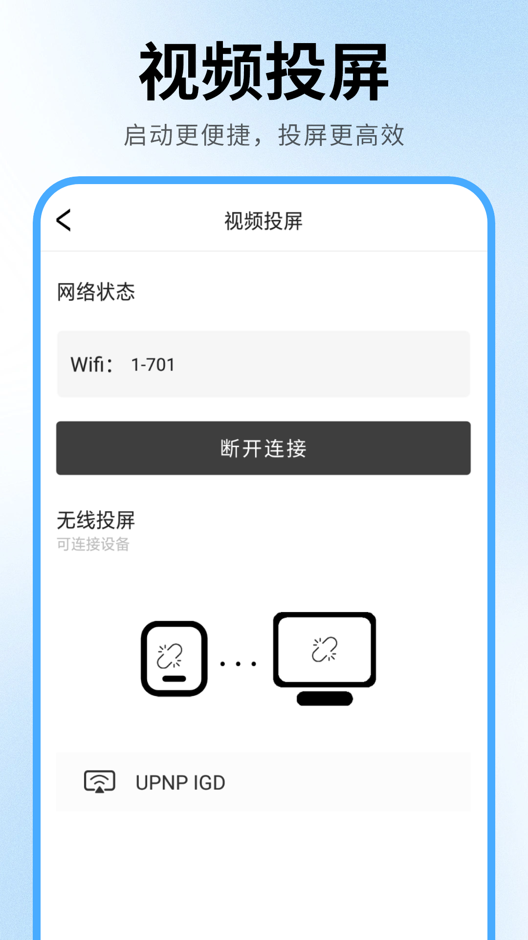 精彩截图-电视投屏2026官方新版