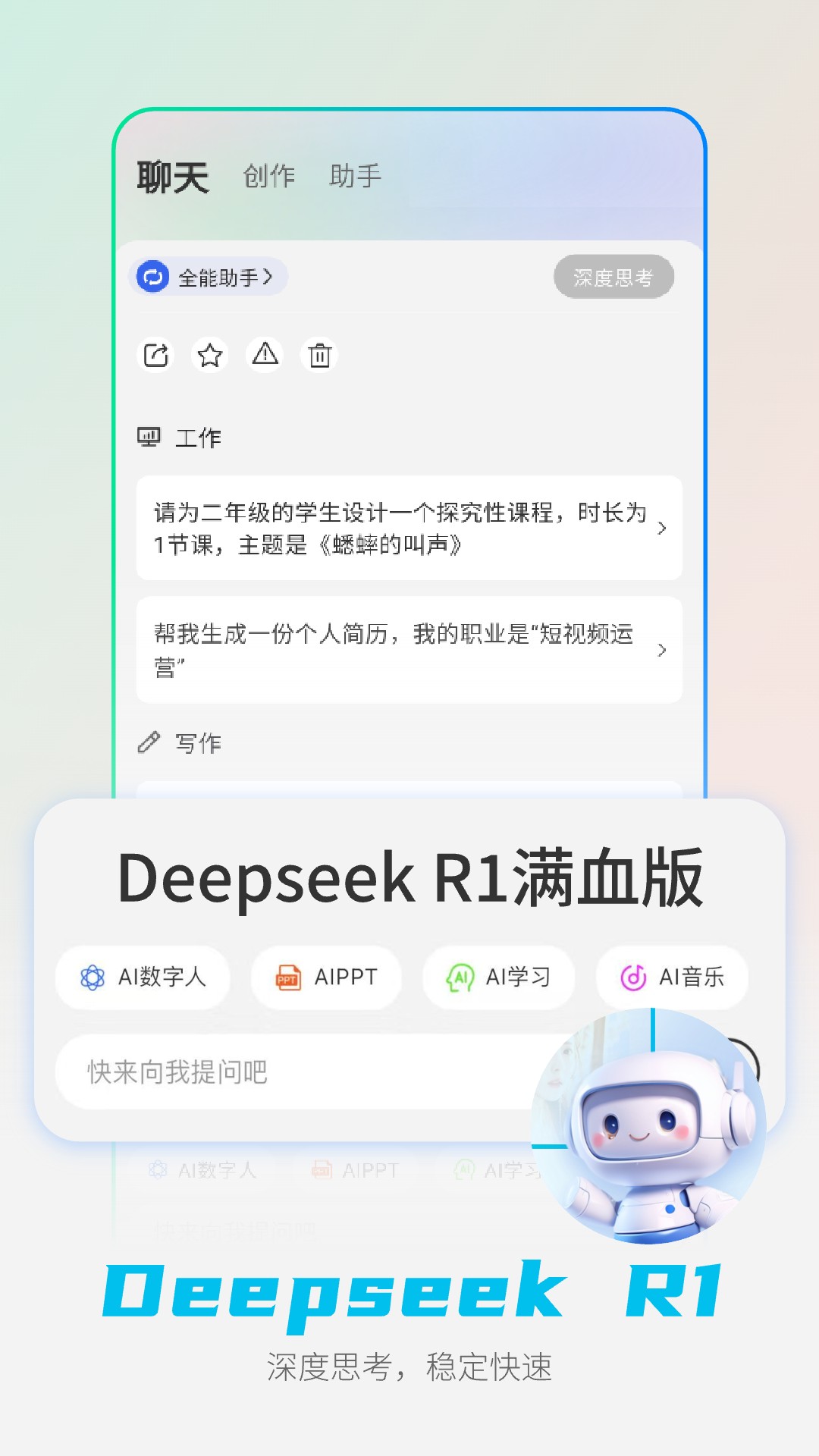 精彩截图-DeepAI智能助手2026官方新版