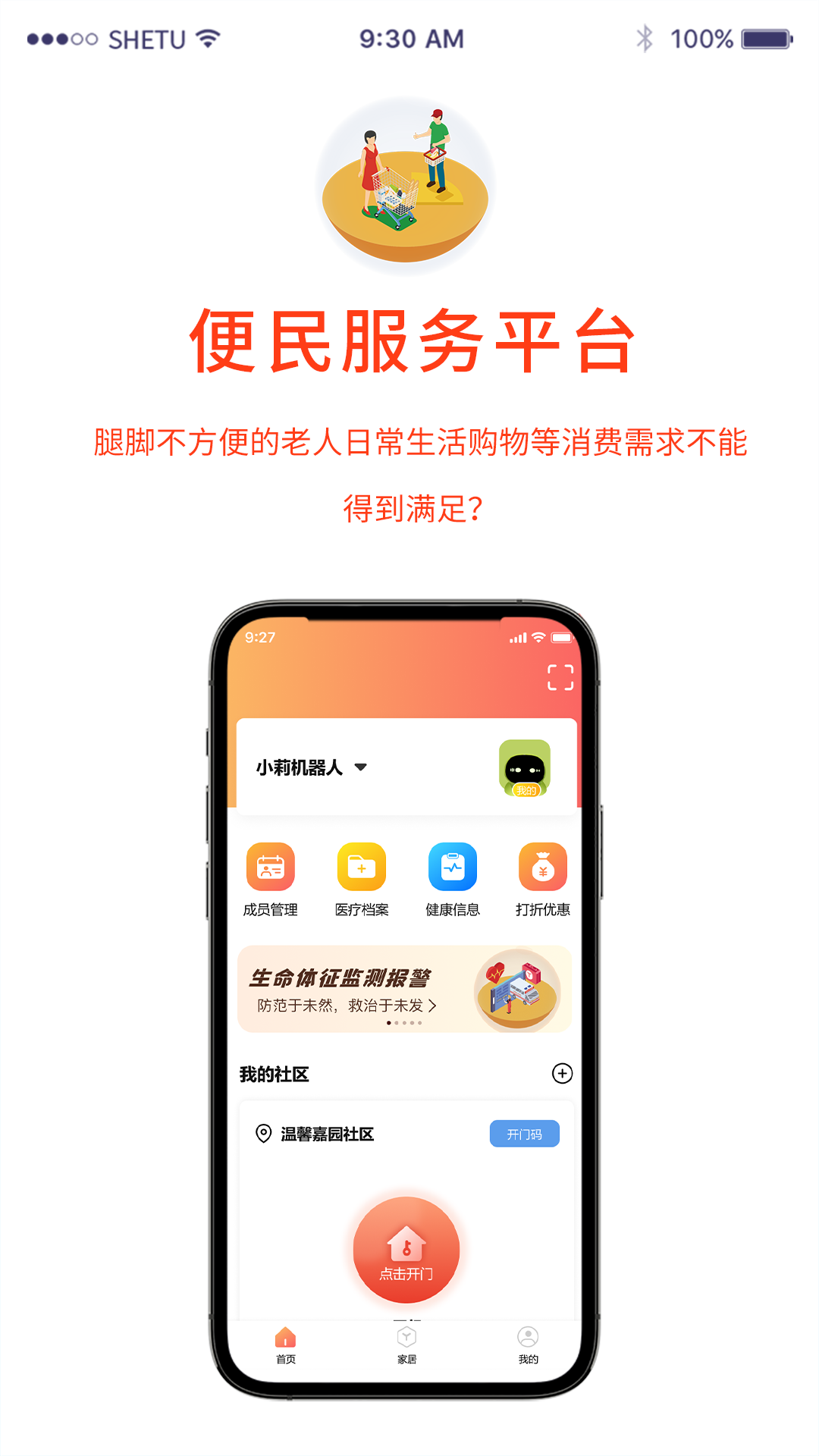 小莉管家安卓版高清截图