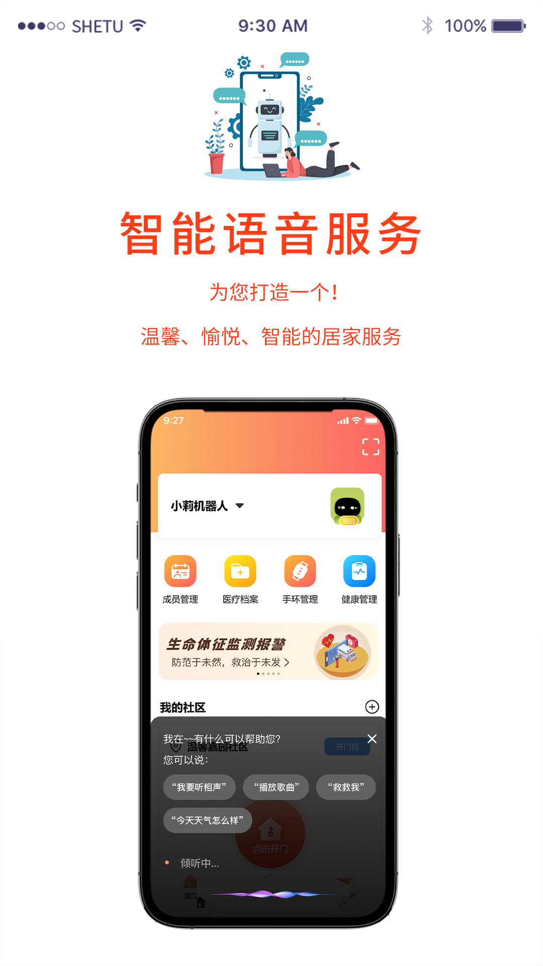  小莉管家：成就高效生活的必备助手