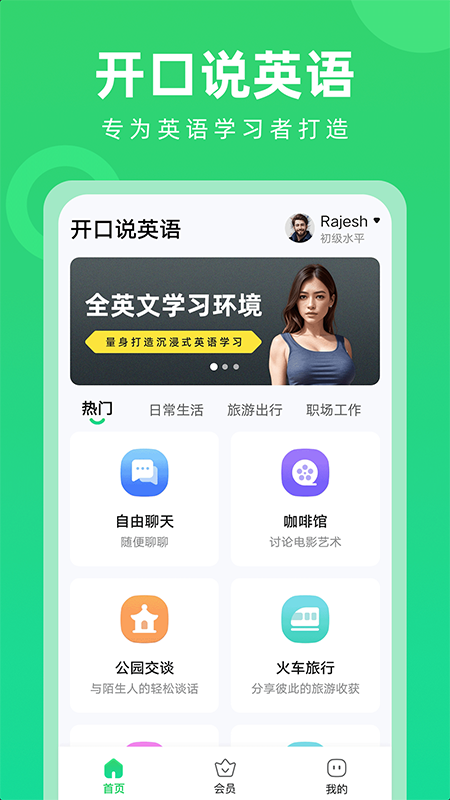 精彩截图-开口说英语2025官方新版