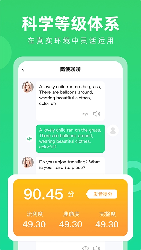 精彩截图-开口说英语2025官方新版