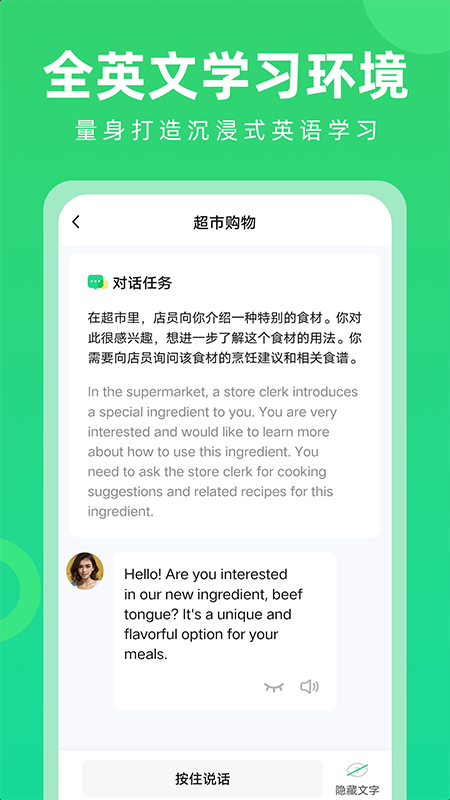 精彩截图-开口说英语2025官方新版