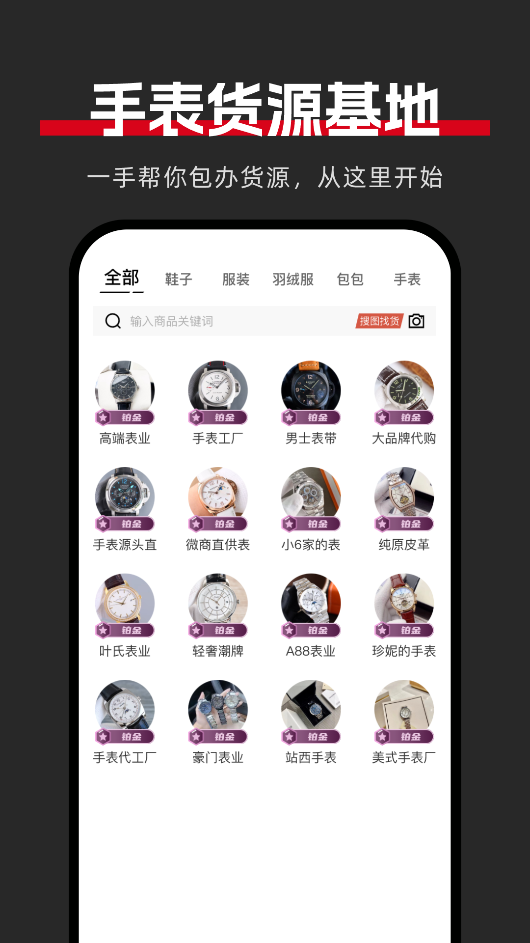 精彩截图-手表批发2026官方新版