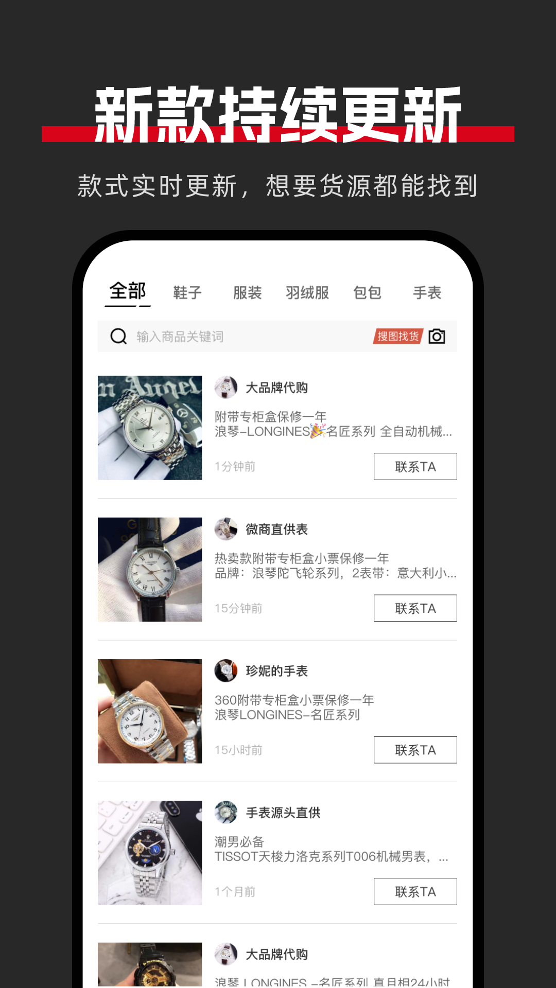 精彩截图-手表批发2026官方新版