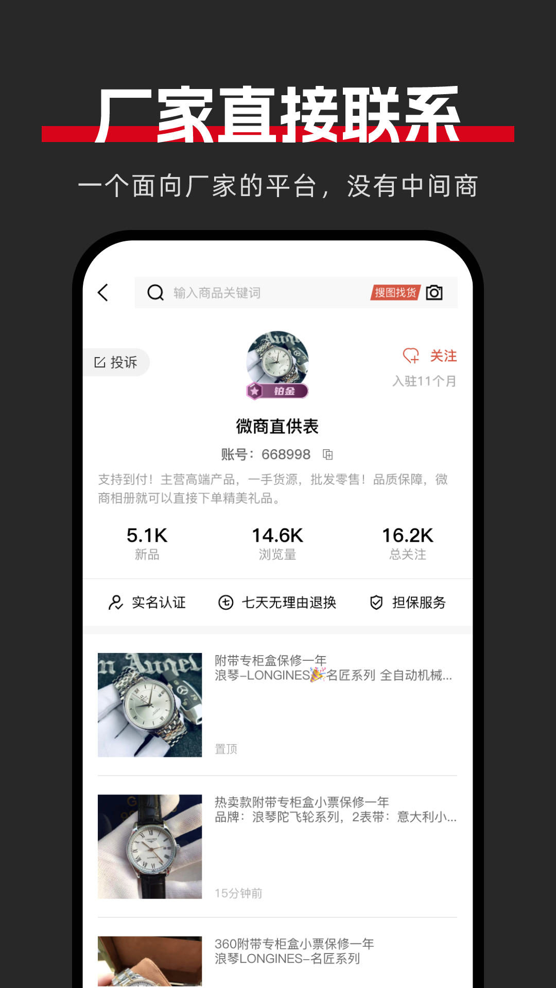 精彩截图-手表批发2026官方新版