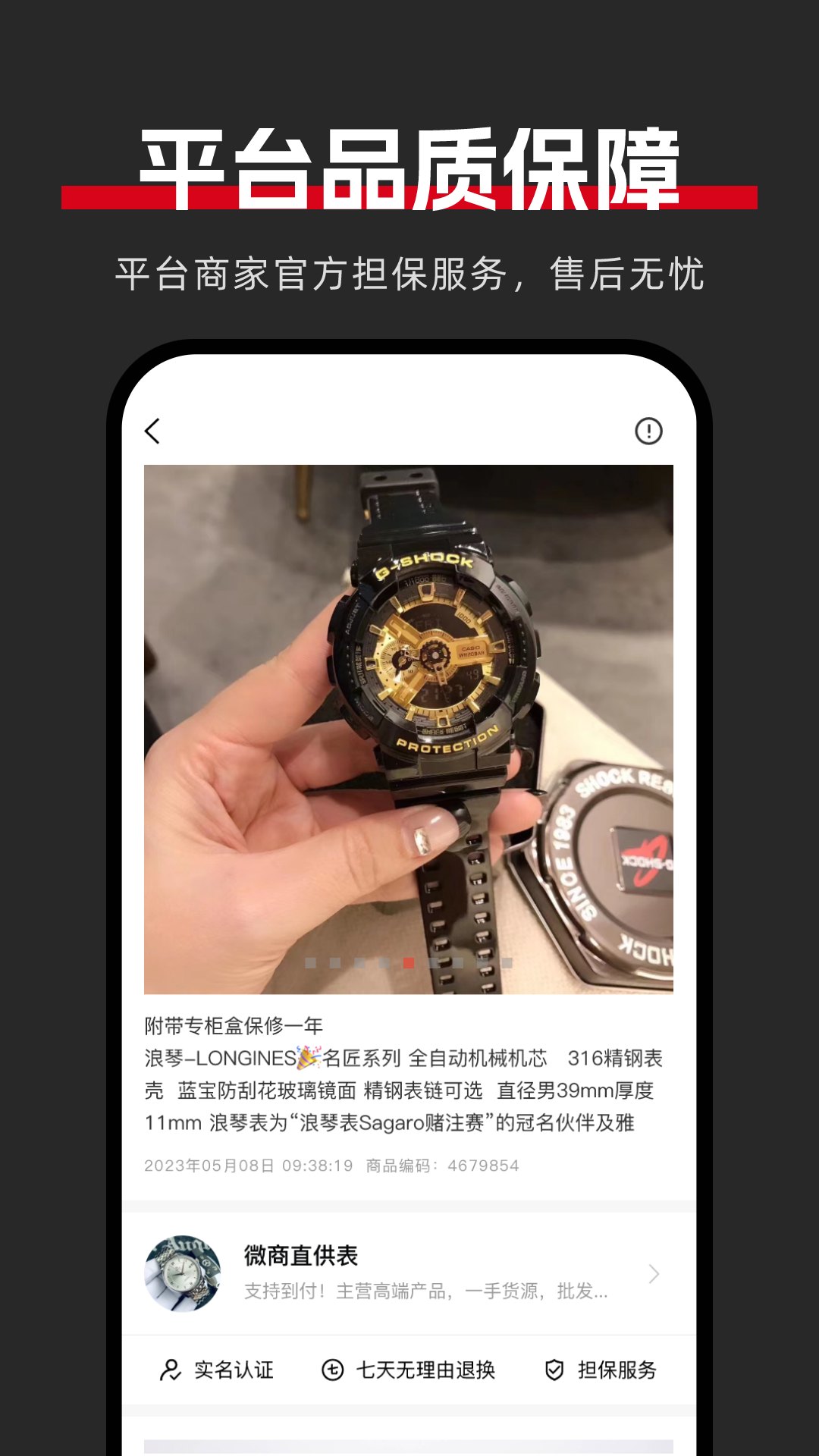 精彩截图-手表批发2026官方新版