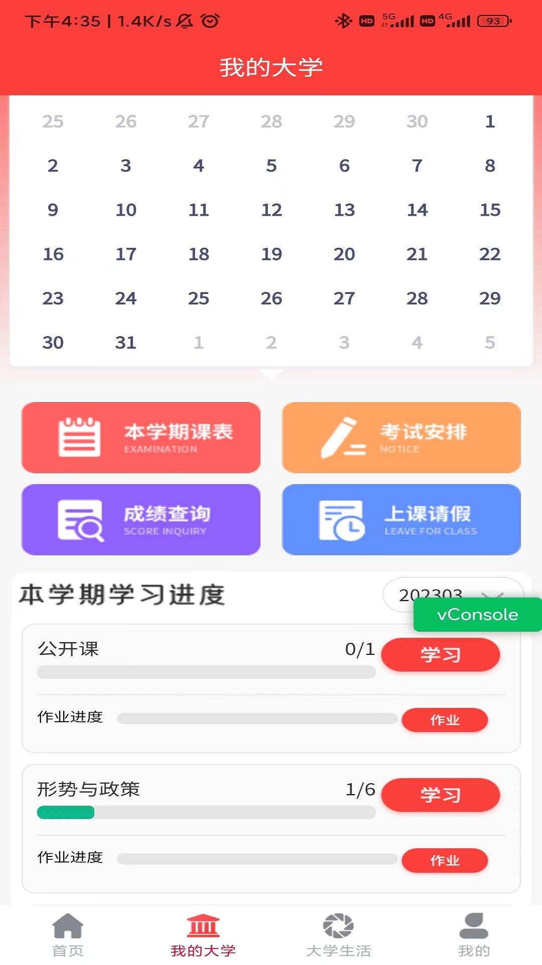 精彩截图-侨大网校2026官方新版