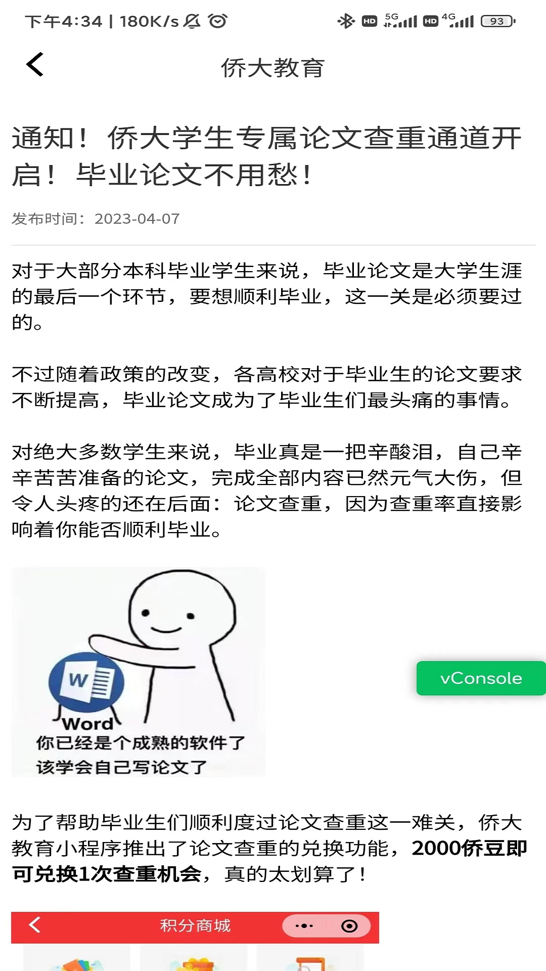 精彩截图-侨大网校2025官方新版