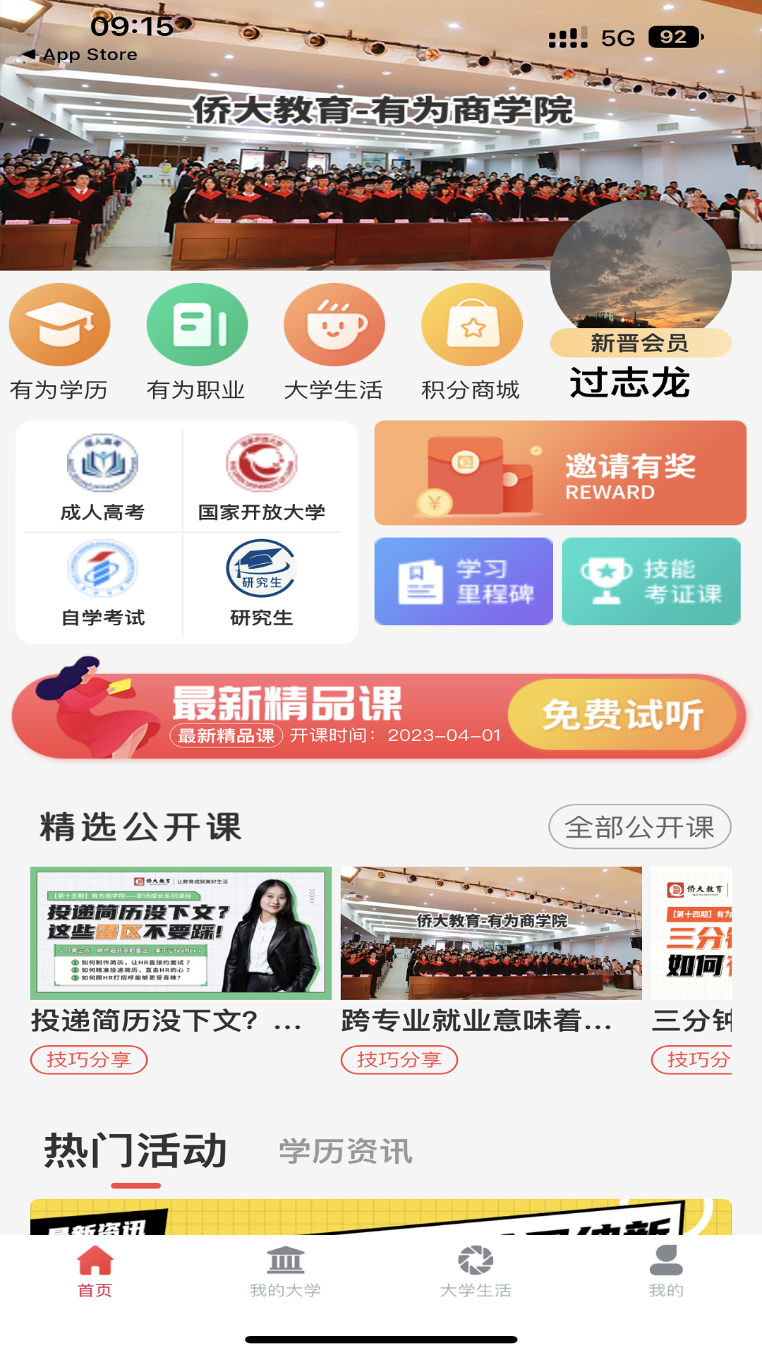精彩截图-侨大网校2026官方新版