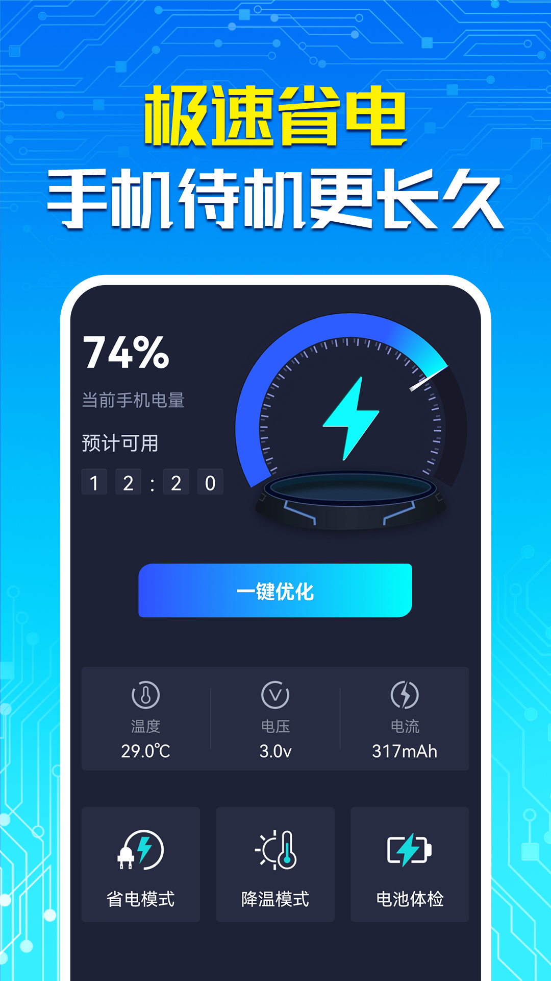 精彩截图-手机一键省电大师2025官方新版